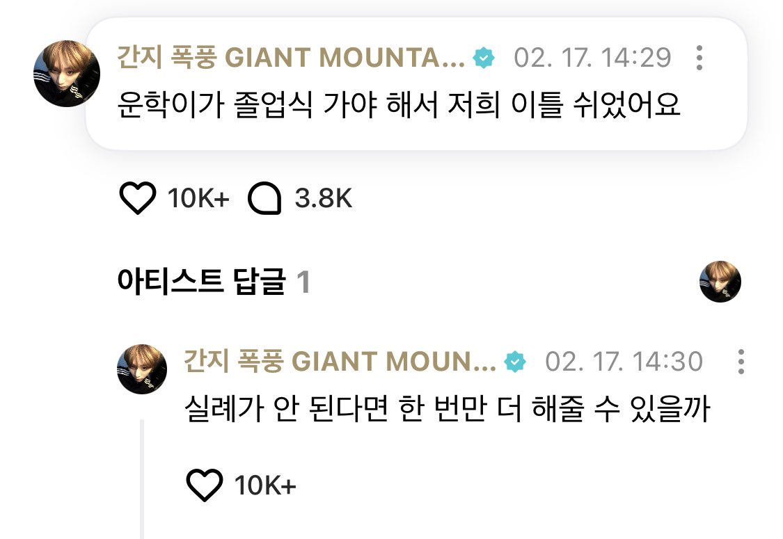 [잡담] 보넥도 태산: 운학이가 졸업식 가야 해서 저희 이틀 쉬었어요 | 인스티즈