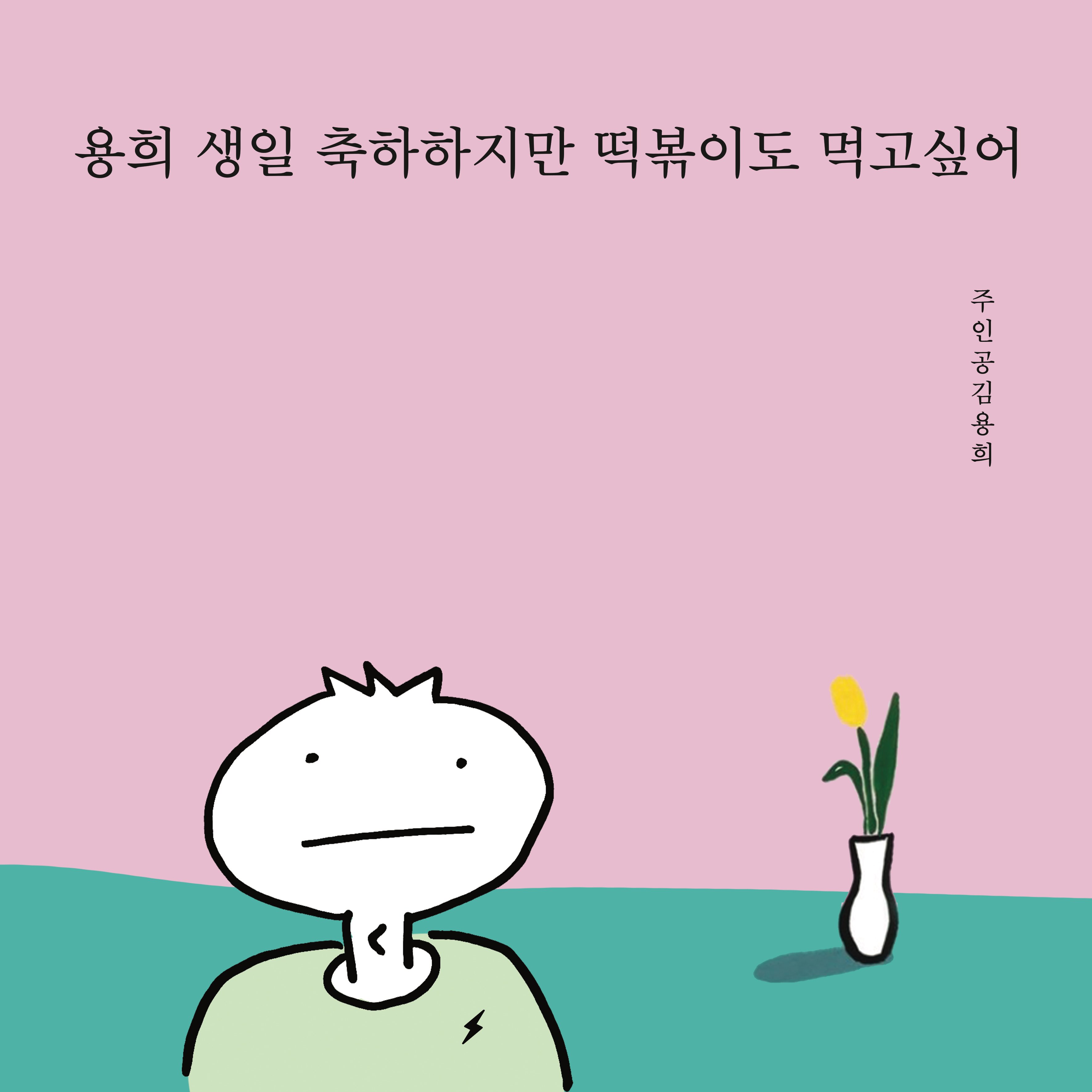 [잡담] 잘생긴 즉석떡볶이집 사장님(아이돌출신이래요) | 인스티즈