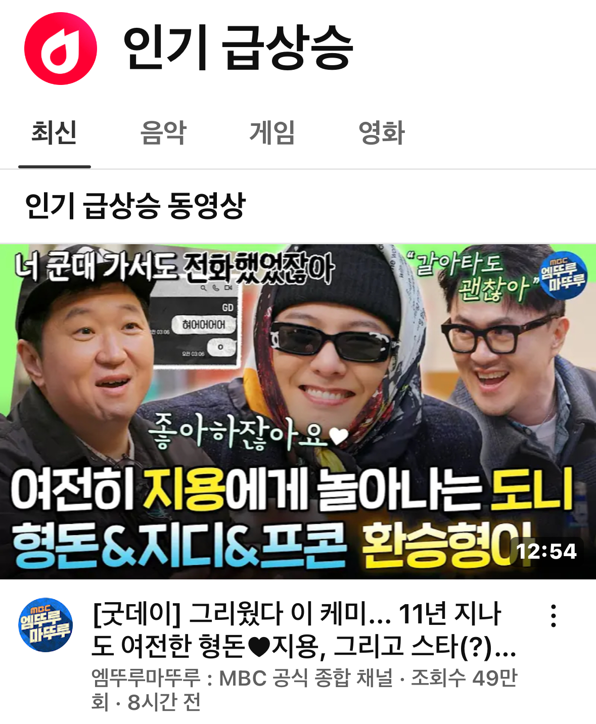 [정보/소식] 현재 유튜브 인급동 1위 | 인스티즈