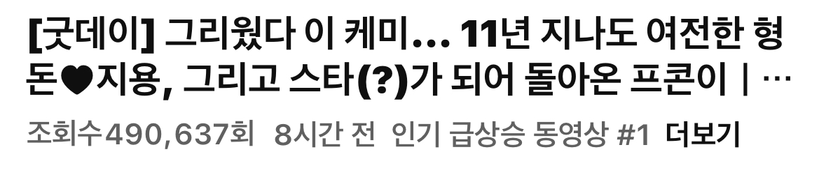 [정보/소식] 현재 유튜브 인급동 1위 | 인스티즈