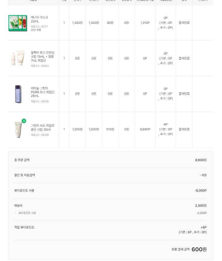 [잡담] 뷰티포인트 만원 들어와서 이니스프리에서 산거 ㅎㅎ | 인스티즈
