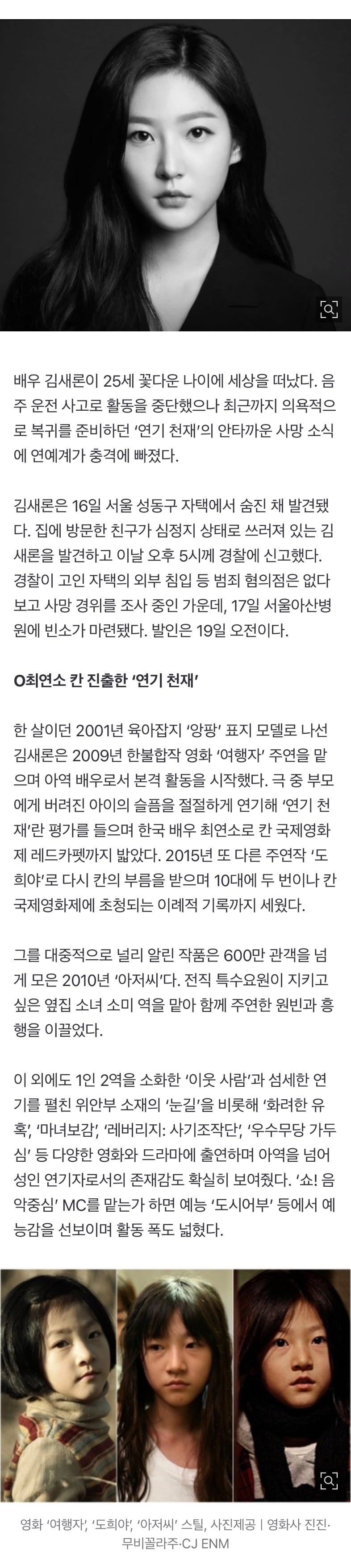 [정보/소식] 故김새론, 스물다섯 연기 천재의 못다 핀 꽃 한 송이 | 인스티즈