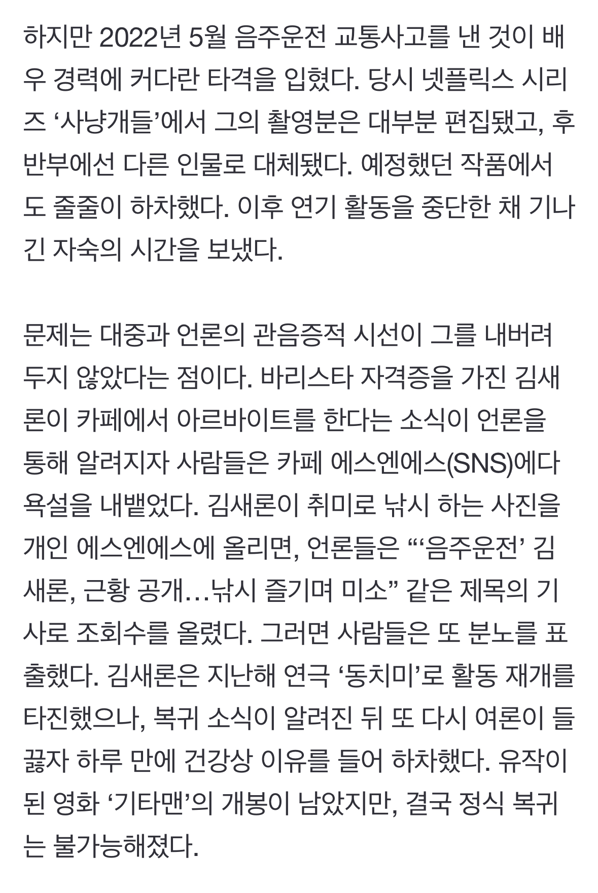 [정보/소식] 악성댓글과 논란 만드는 언론…누가 김새론을 죽음으로 몰았나 | 인스티즈