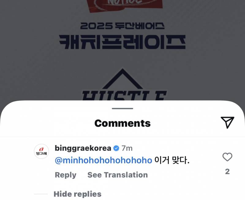 [잡담] 허슬두게더 글에 빙그레 공계 댓글 머예요 | 인스티즈