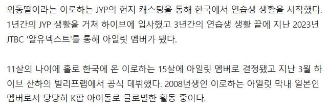 11살 때 엄마 아빠랑 떨어져서 한국으로 연습생하러 온 아일릿 멤버 | 인스티즈