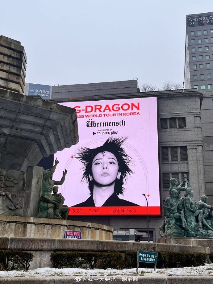 [잡담] 쿠팡 지디 콘서트 홍보 제대로 하네... | 인스티즈