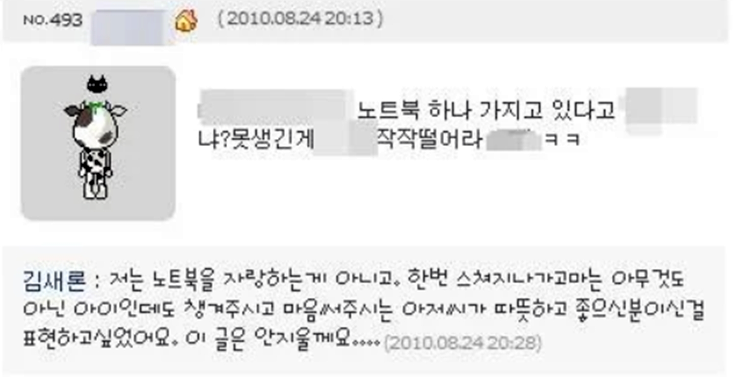 [정보/소식] 故 김새론, '아저씨' 초등학생 때부터 악플에 시달려…"나대지 마라 못생긴 게” [TOP이슈] | 인스티즈