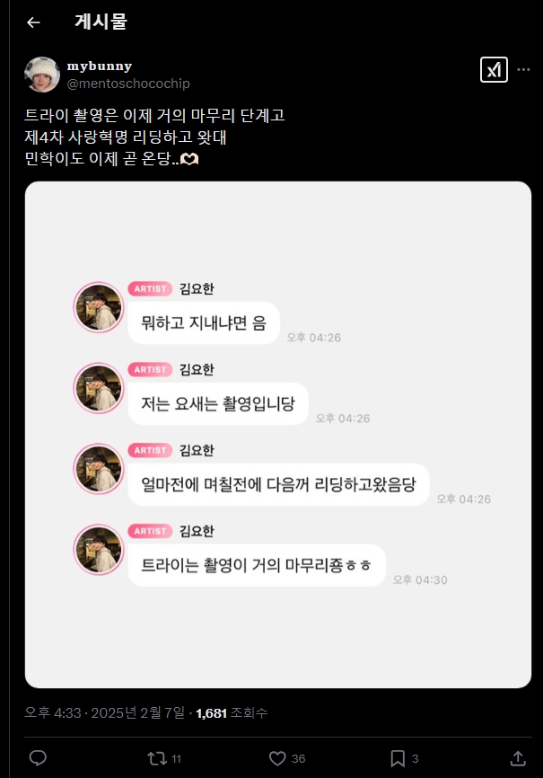 [잡담] 제4차 사랑혁명의 여주인공이 누군지 궁금하다 | 인스티즈