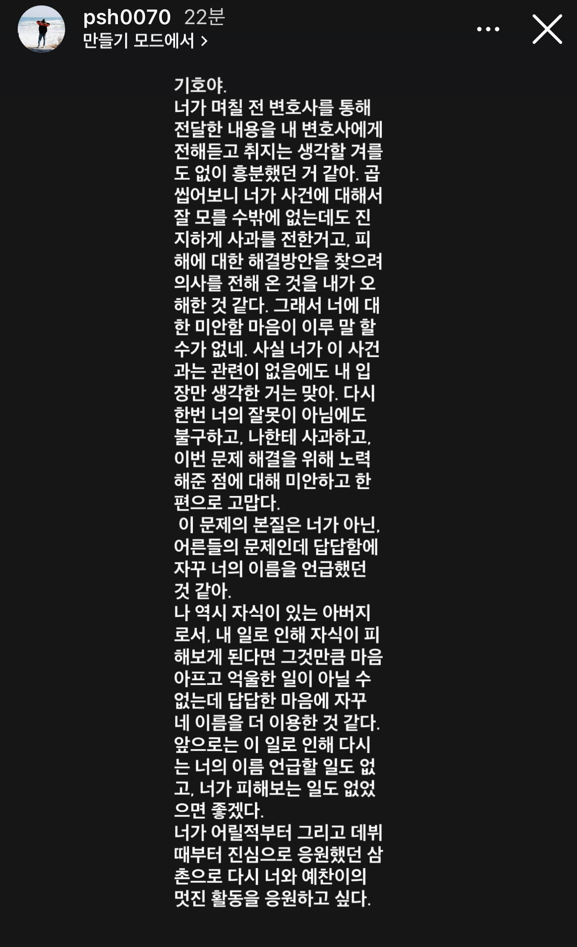 [정보/소식] 피원하모니 기호 용서한거 같은 피해자 인스스 | 인스티즈