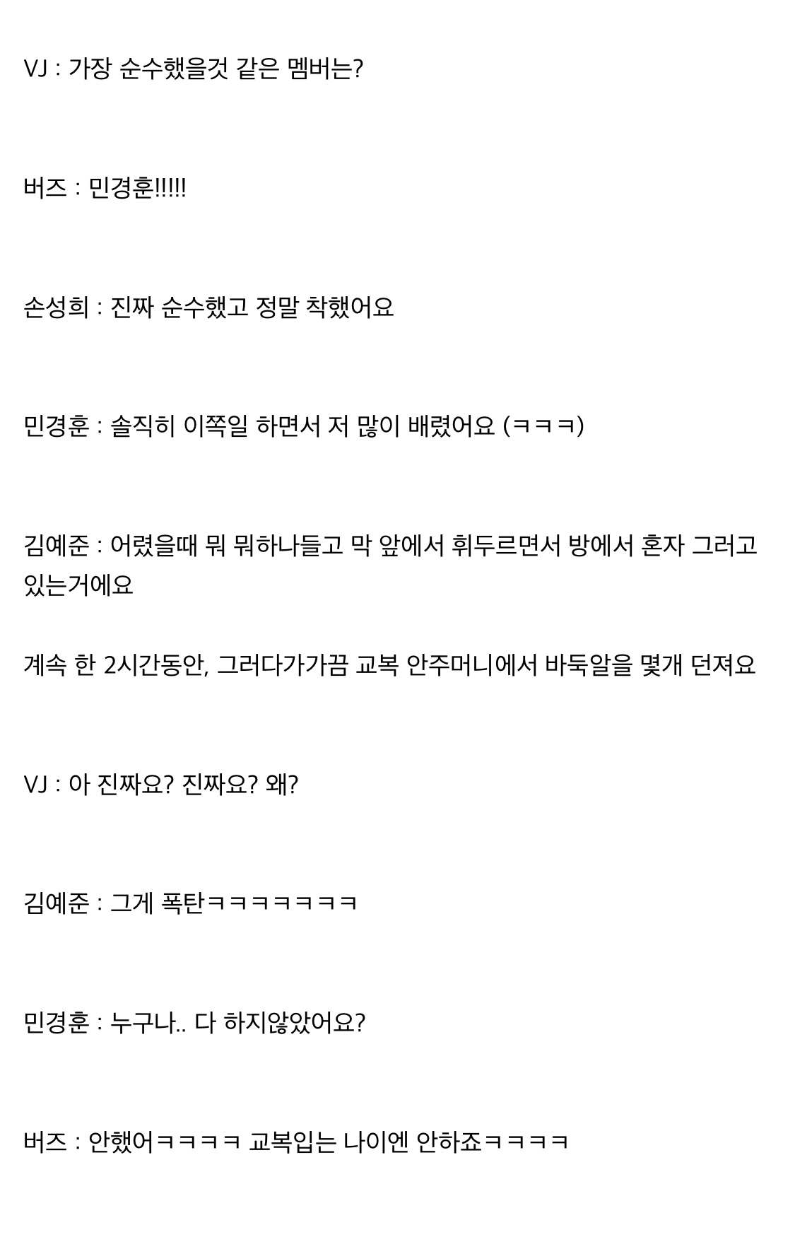 [잡담] 고3 민경훈이 버즈 형들한테 바둑알 던진 썰 | 인스티즈