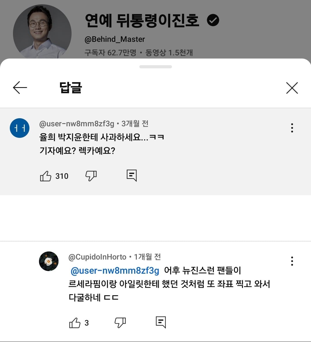 [잡담] 유튜버 이진호 응원하는 르세라핌 아일릿 팬들 | 인스티즈