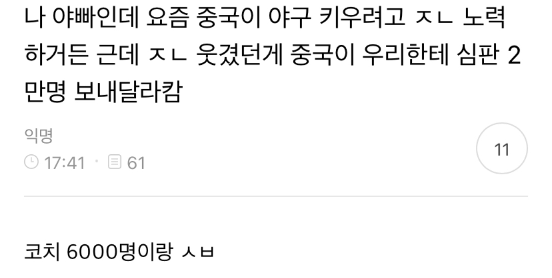 [잡담] 우리나라 있는 사람 다 긁어도 이정도 안되지 않아?? | 인스티즈