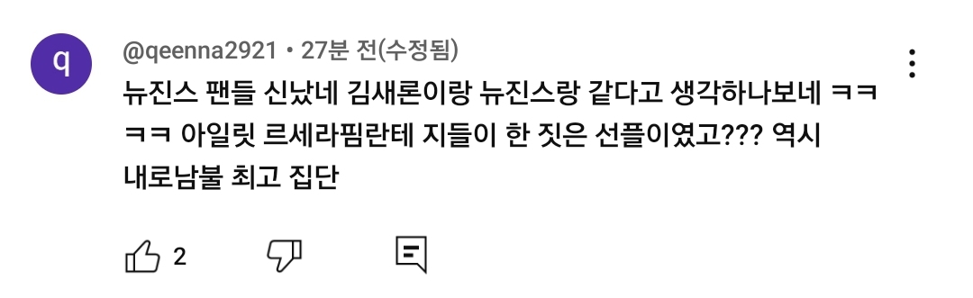 [잡담] 유튜버 이진호 응원하는 르세라핌 아일릿 팬들 | 인스티즈