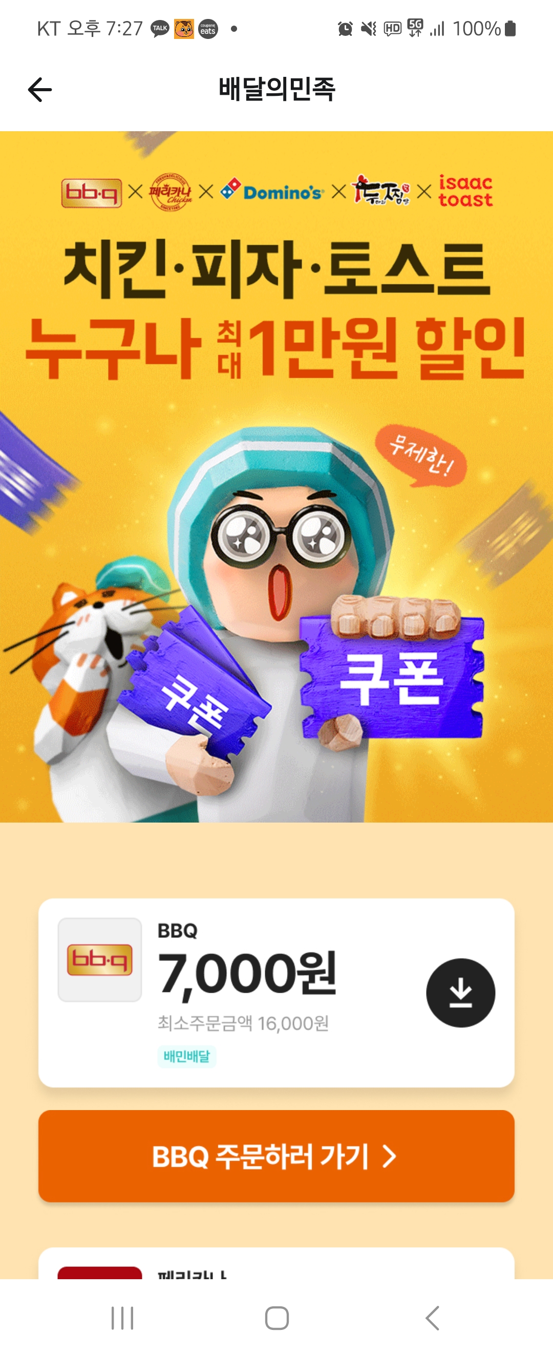 [잡담] 얘두라 배민 쿠폰받아가라~ | 인스티즈