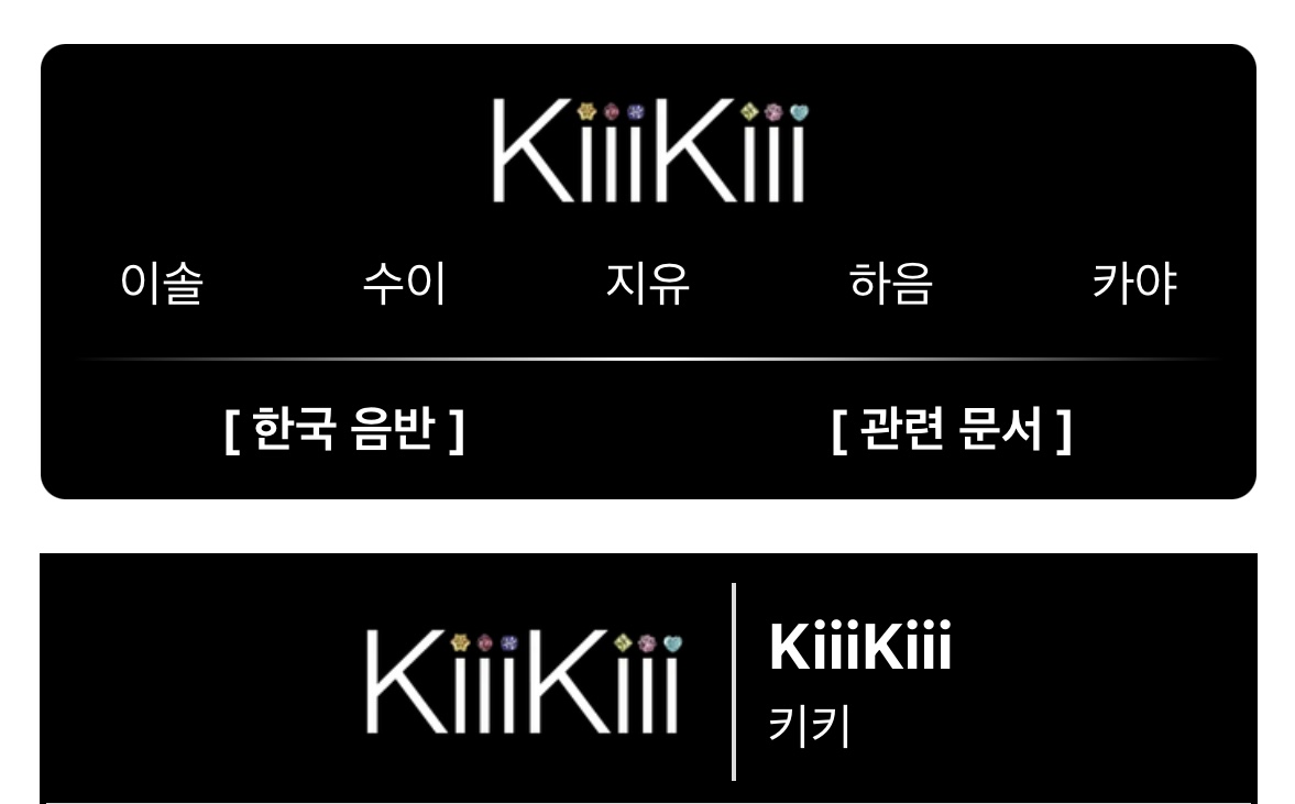 [잡담] 키키 로고 이건가? 예쁘다 | 인스티즈