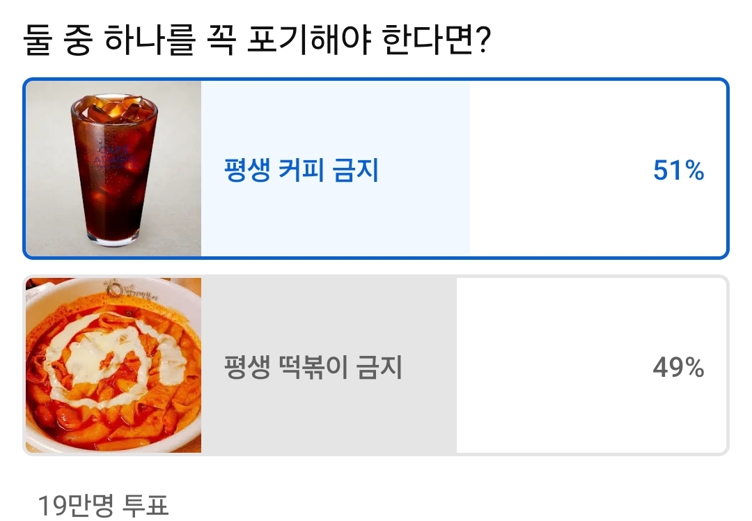 [잡담] 둘 중 하나를 꼭 포기해야 한다면? | 인스티즈