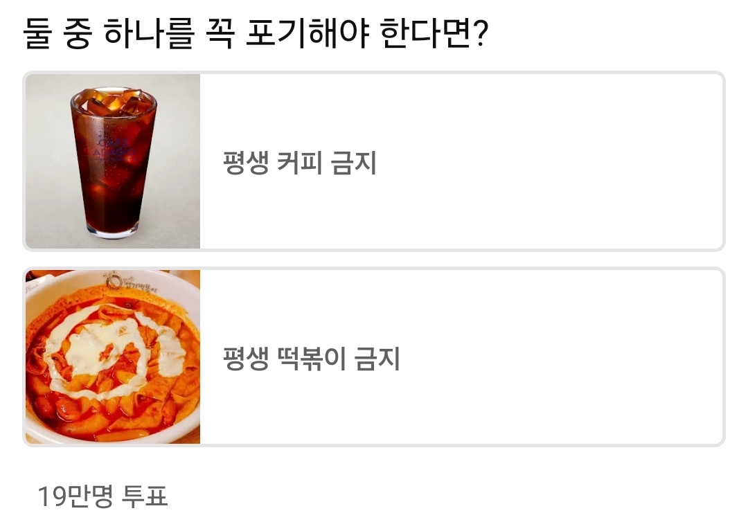 [잡담] 둘 중 하나를 꼭 포기해야 한다면? | 인스티즈