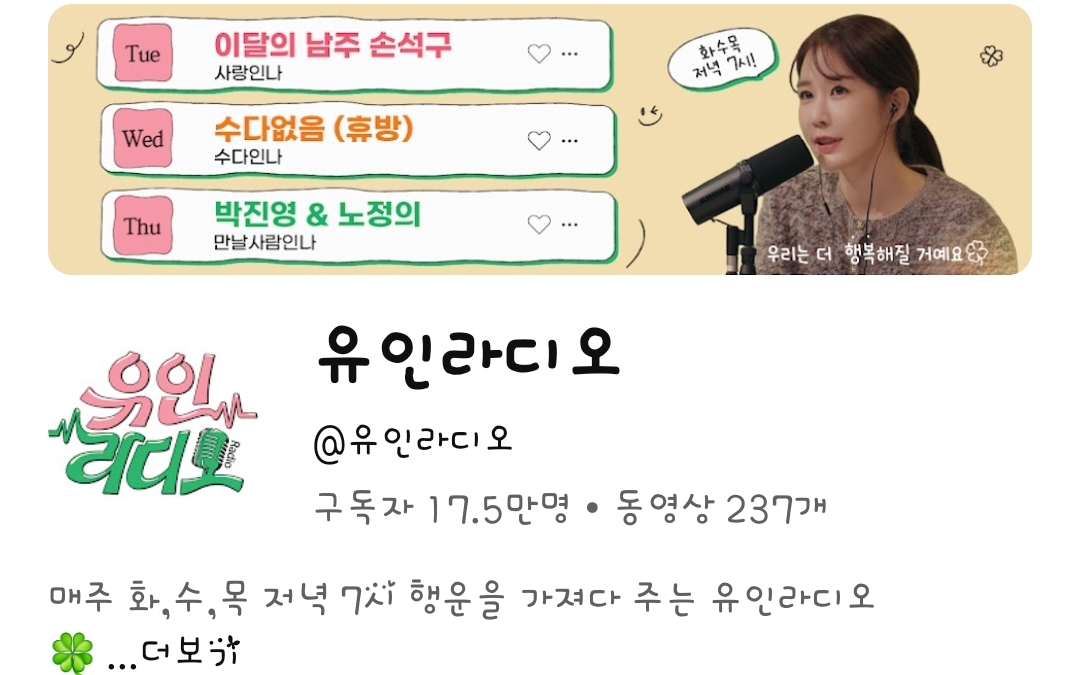 [잡담] 유인나 라디오 박진영,노정의 나옴 | 인스티즈
