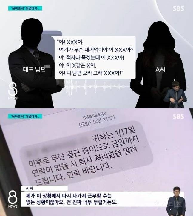 카페 알바가 육아휴직 쓴다고해서 사장에게 쌍욕먹은 사건 | 인스티즈
