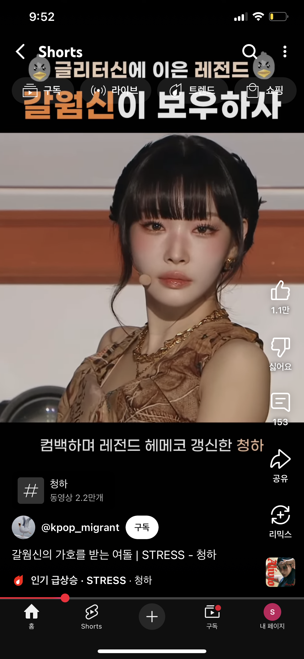 [잡담] 청하 보니까 메이크업 트렌드 바뀐거 확느껴짐 | 인스티즈
