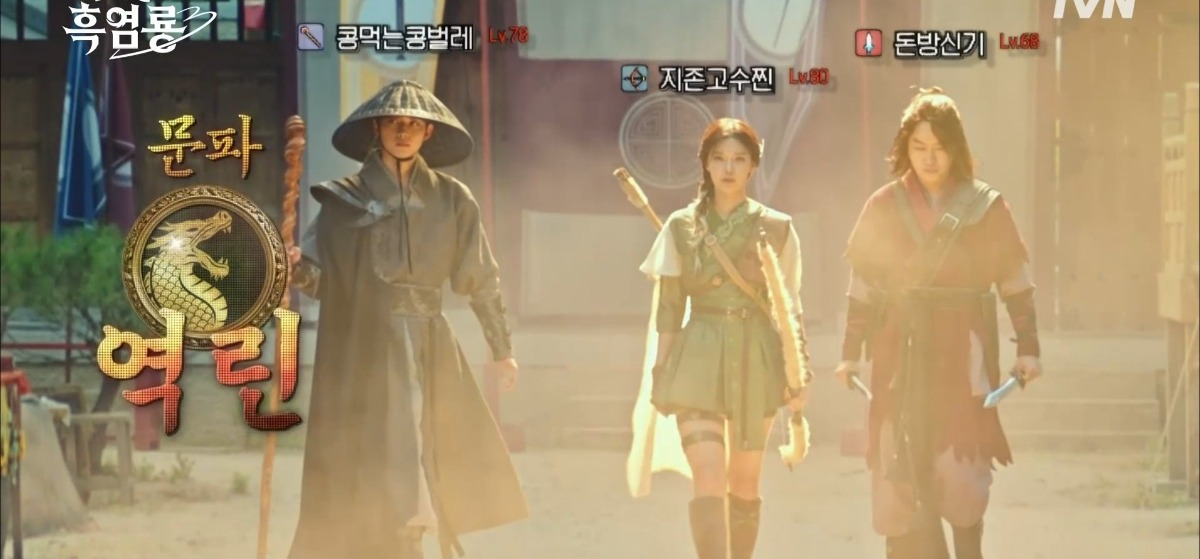 B급 감성 게임씬 연출 반응 좋은 드라마 <그놈은 흑염룡>.twt | 인스티즈