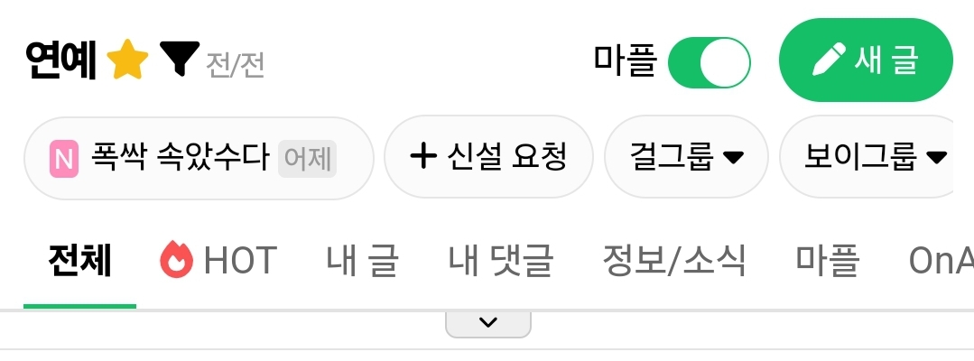 [잡담] 지금 나만 초록글 안보여? | 인스티즈