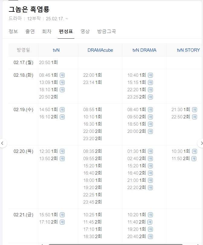 [잡담] 그놈은 흑염룡은 드라마큐브에서도 재방송을 볼 수 있네 | 인스티즈