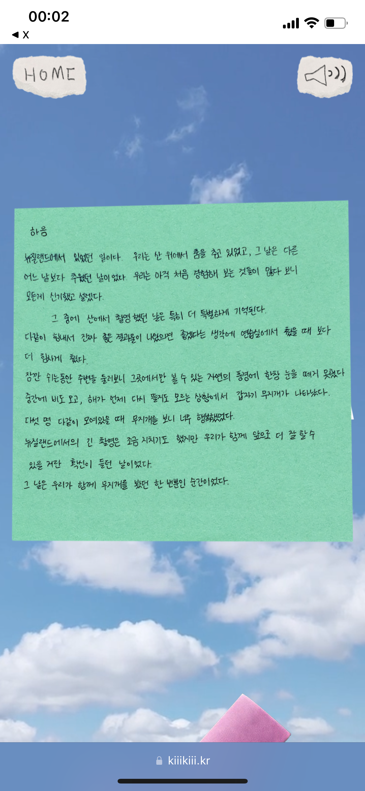 [잡담] 키키 홈페이지에서 편지? 쪽지? 보는데 이 멤꺼 좋다 | 인스티즈