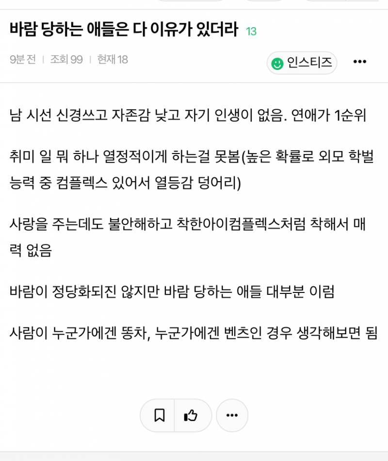 [잡담] ㅋ…… 바람 당하는 사람 특징 나 이거 다 해당돼 | 인스티즈