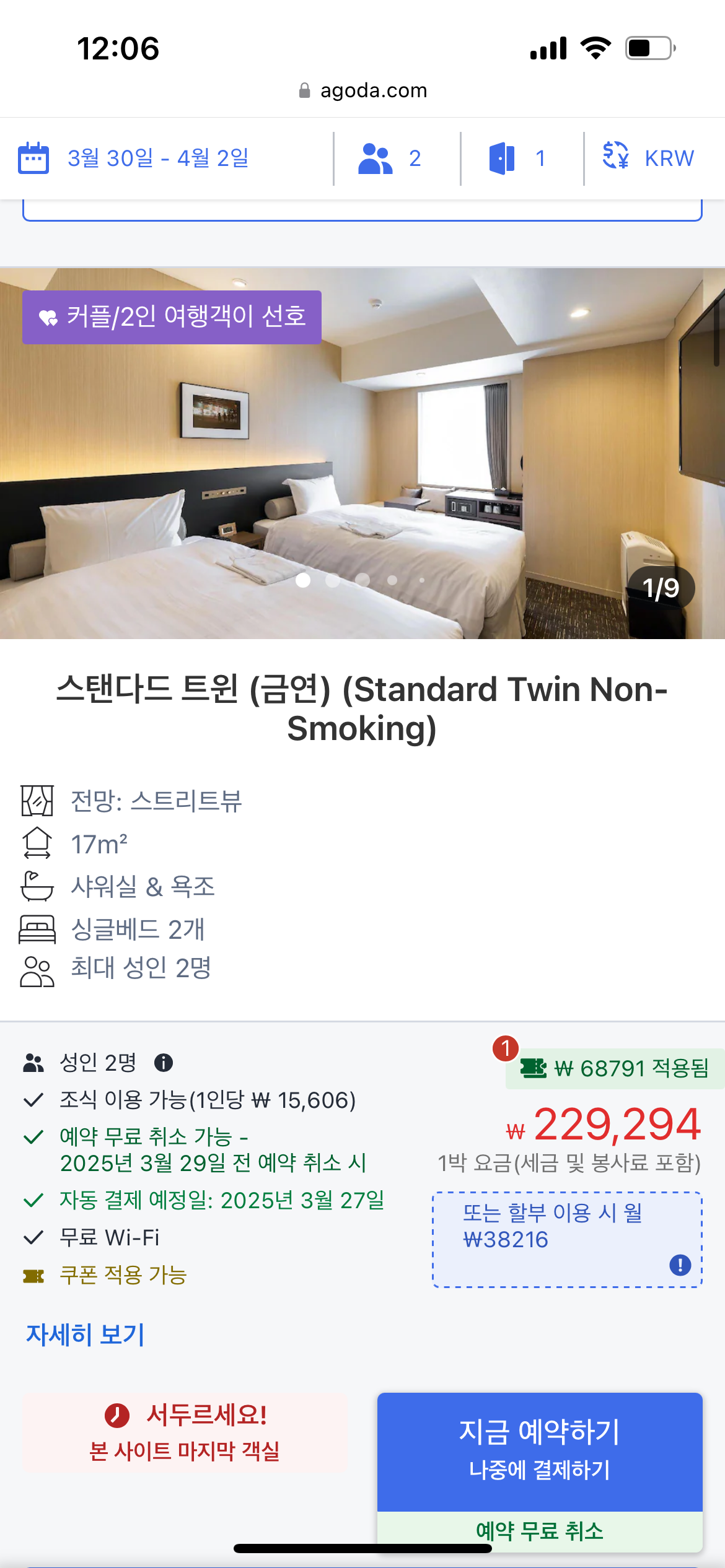[잡담] 호텔 예약하는데 (금연) 안 적혀있으면 흡연방인가?? | 인스티즈