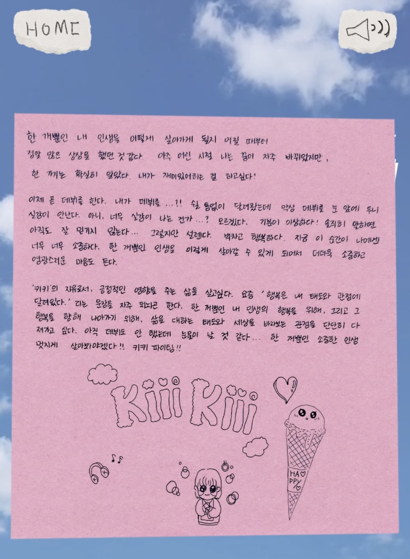 [잡담] 키키 지유 편지에 그린 그림 좀 봐줘,,,, | 인스티즈
