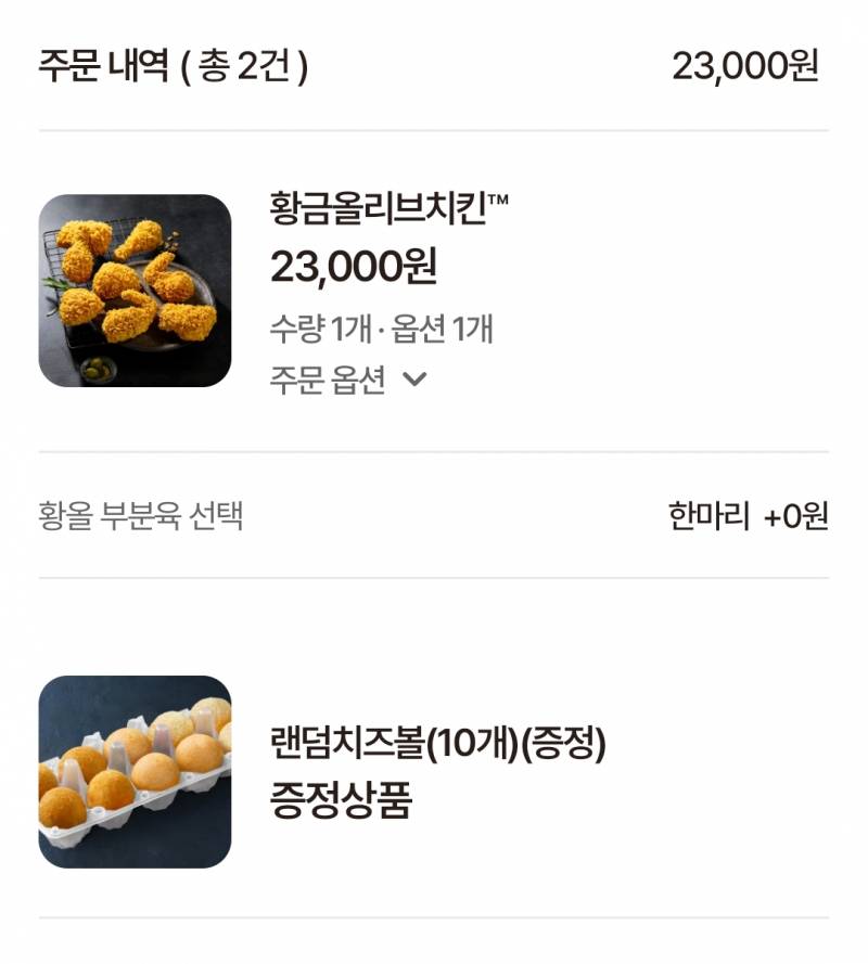 [잡담] bbq 치킨 시키면 치즈볼 10개증정 해준다!! | 인스티즈