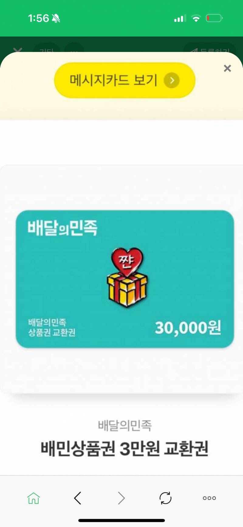 배민기프티콘 3만원 판매 | 인스티즈