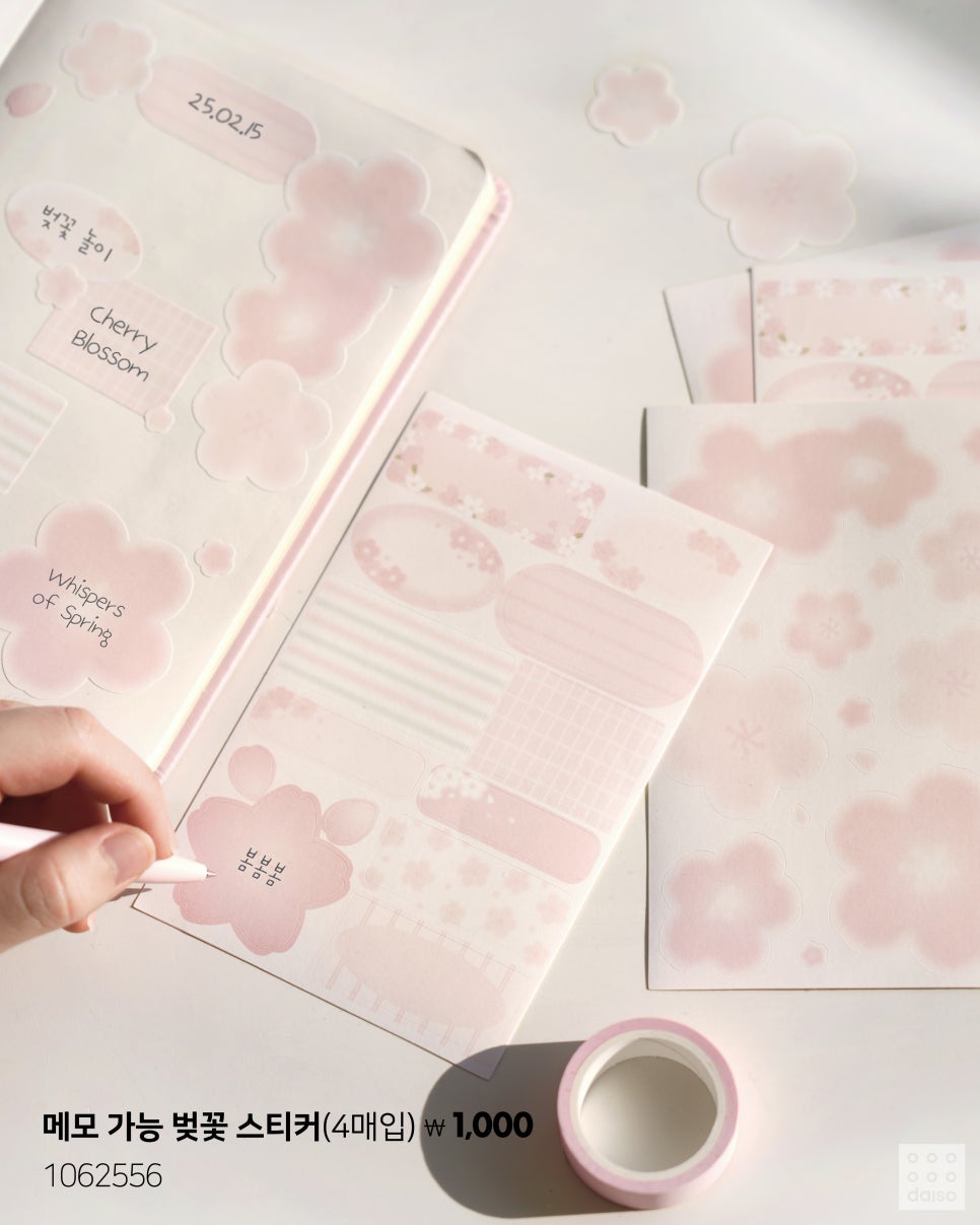 🌸2025 다이소 봄봄 시리즈🌸 | 인스티즈