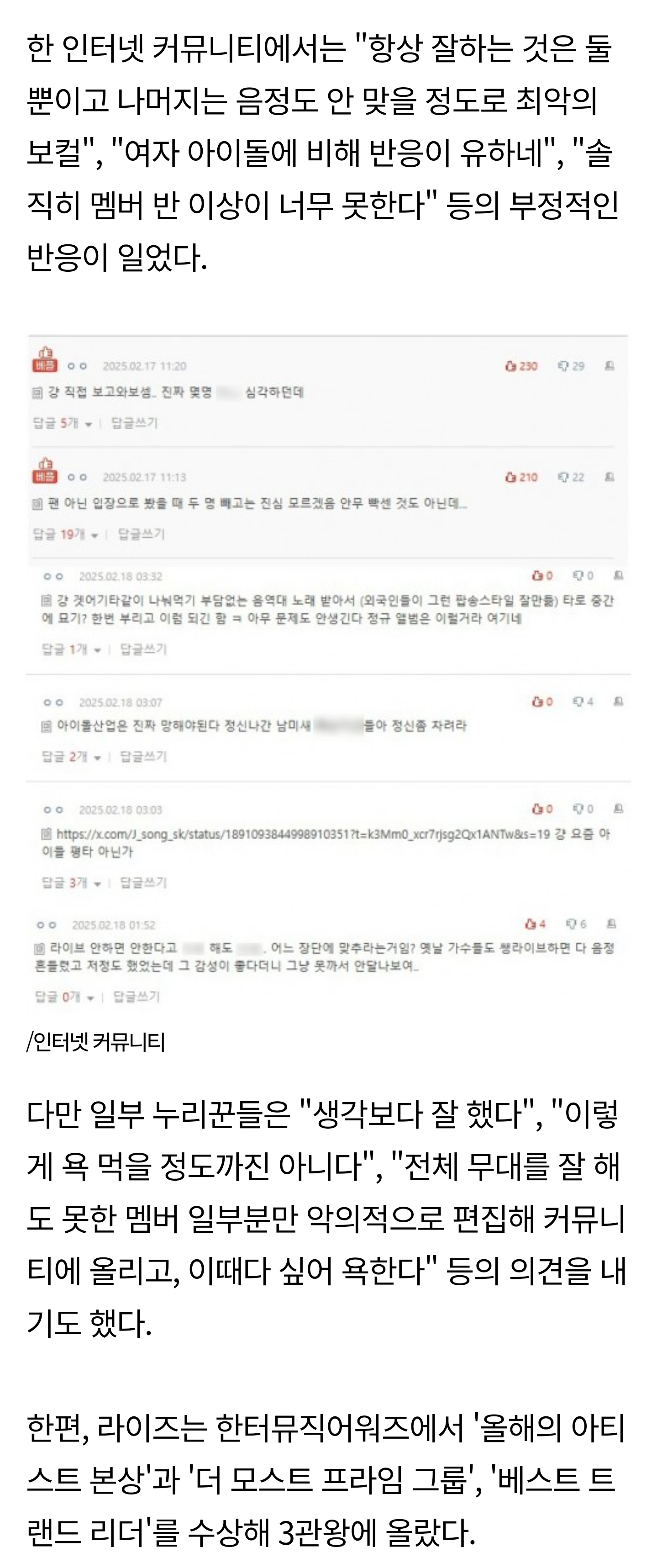 [마플] "최악의 보컬” vs "악의적인 편집”… 라이즈, 가창력 논란 | 인스티즈