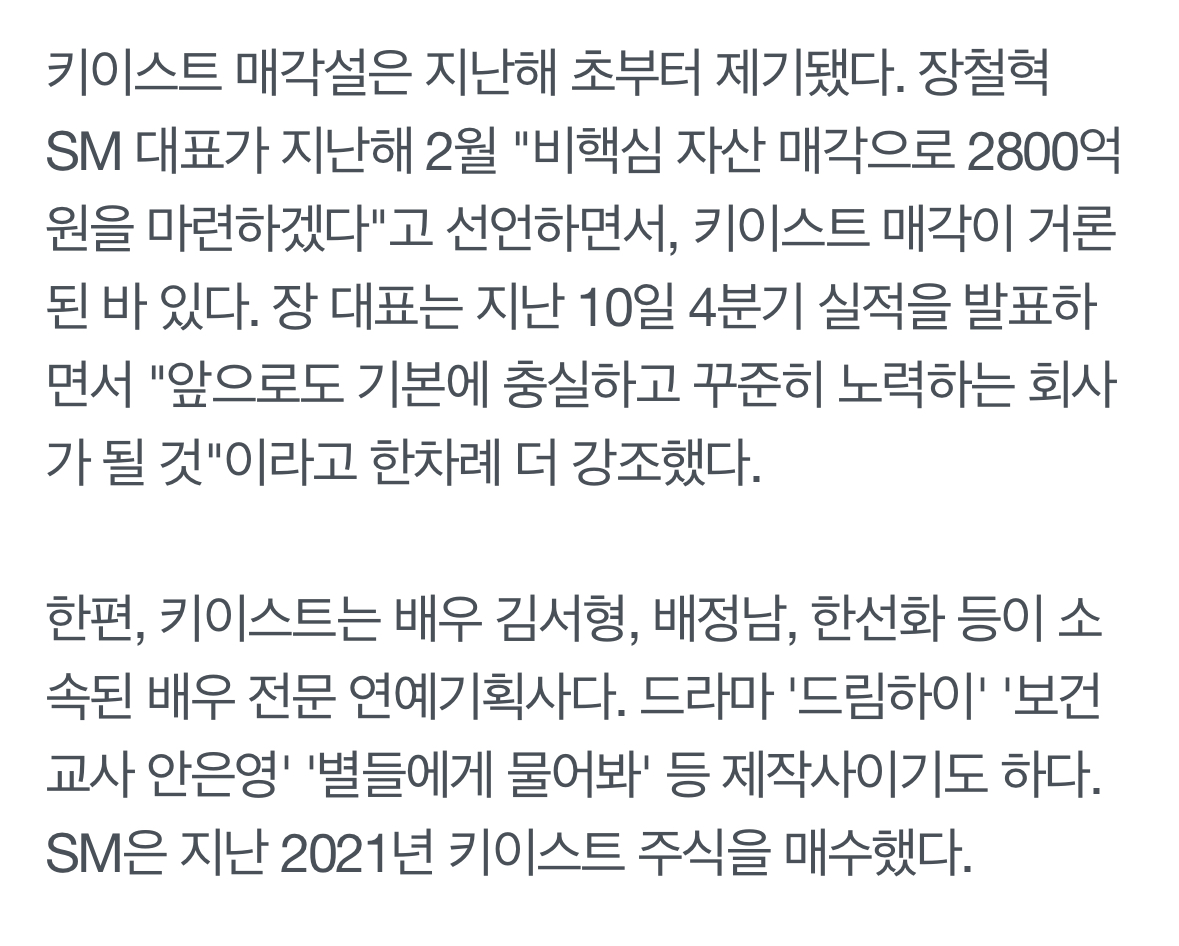 [정보/소식] SM, 본업 집중한다…'김서형→한선화 소속' 키이스트 매각 결정 | 인스티즈