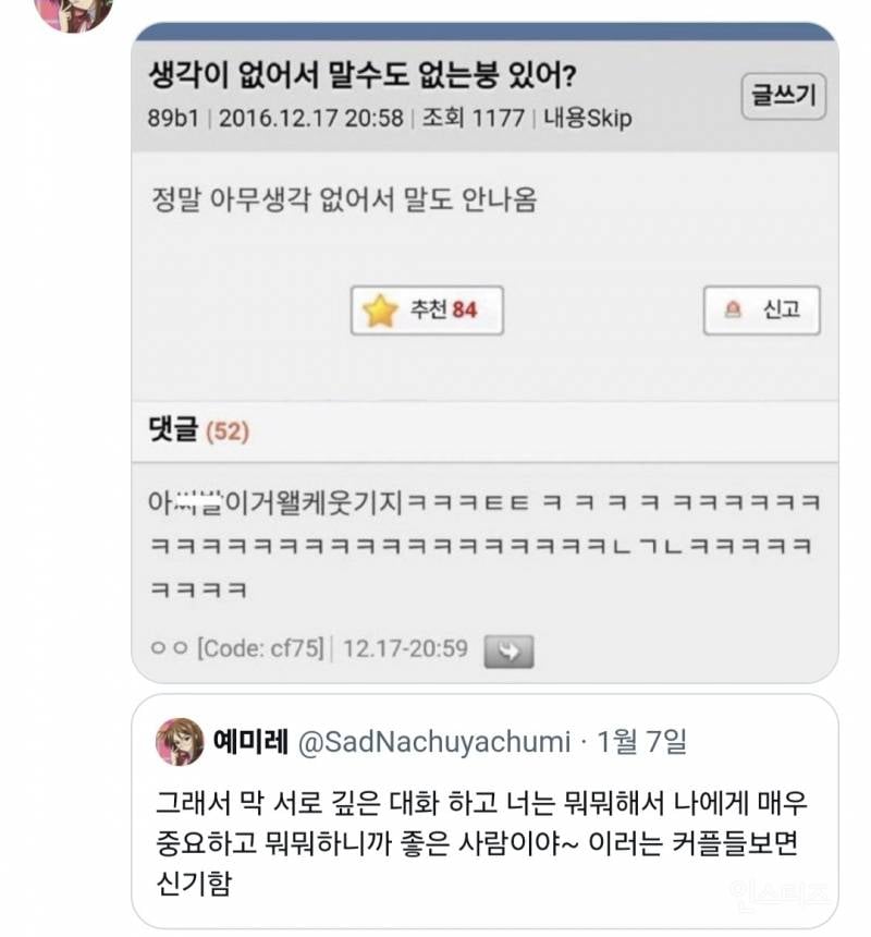 트위터 웃긴 짤 모음 | 인스티즈