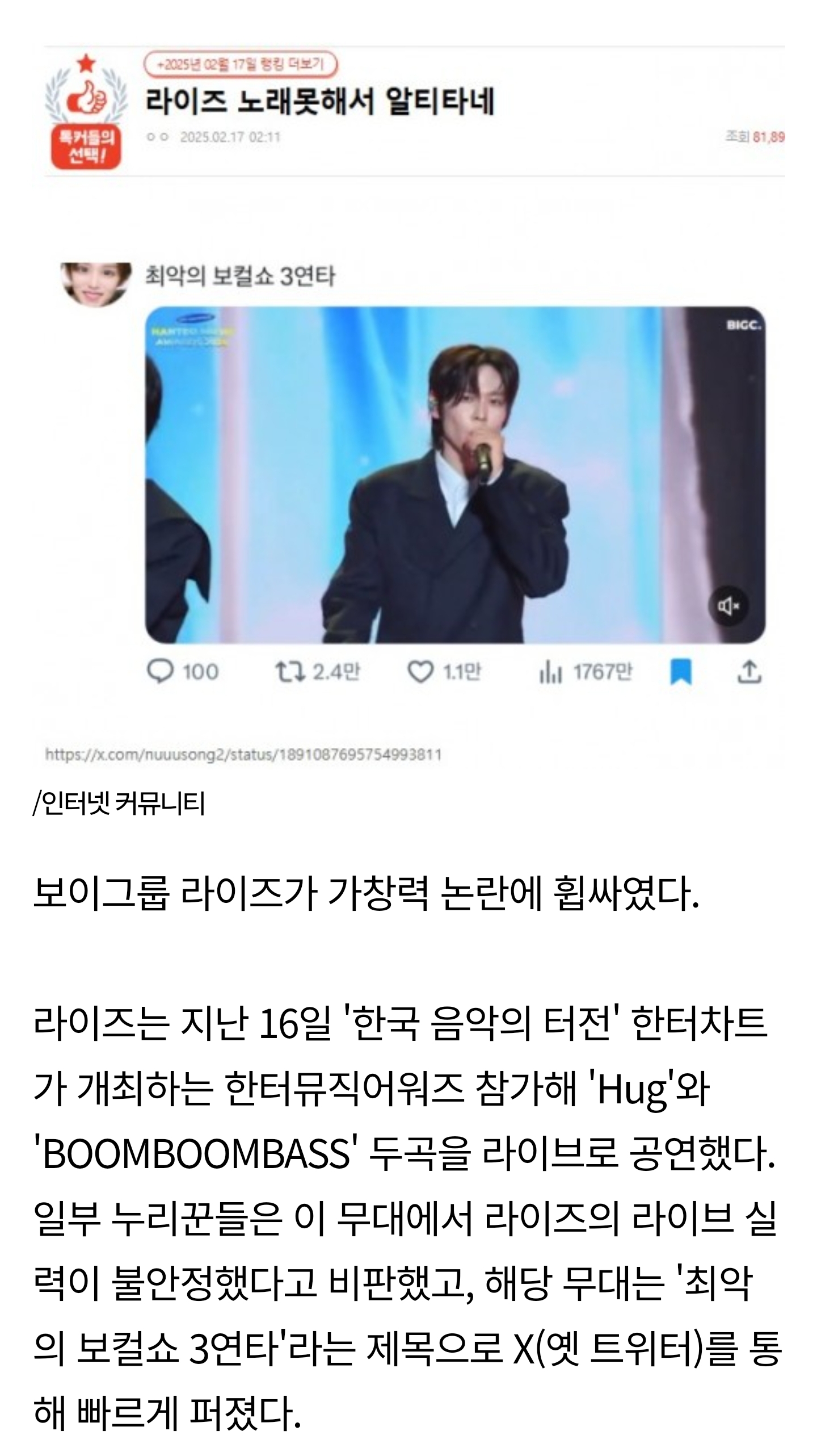 [마플] "최악의 보컬” vs "악의적인 편집”… 라이즈, 가창력 논란 | 인스티즈