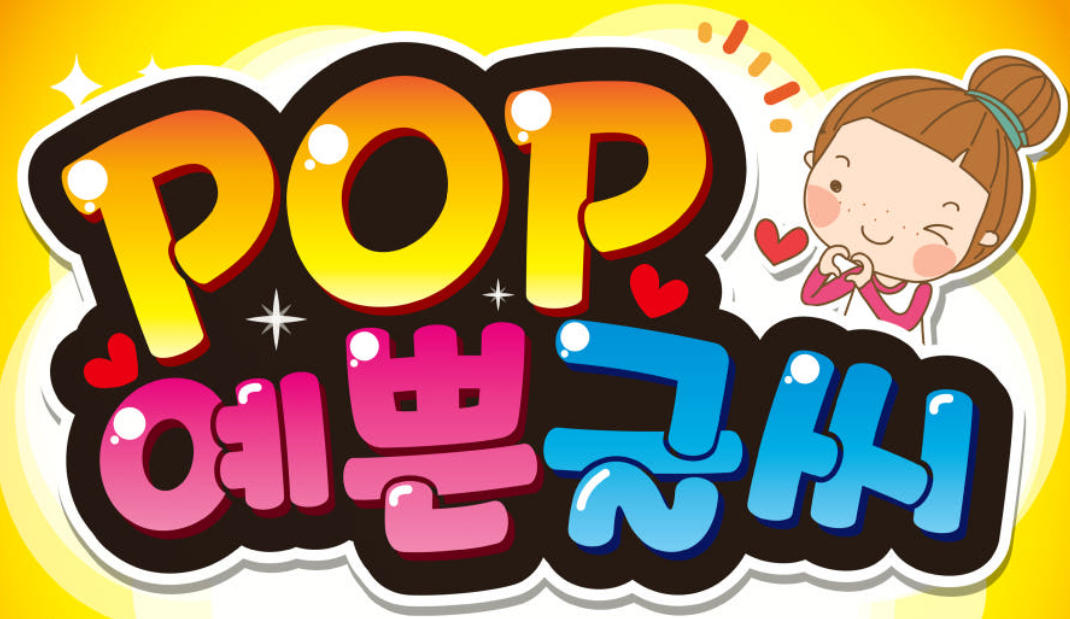 [잡담] 와…진짜 POP 스타다 | 인스티즈