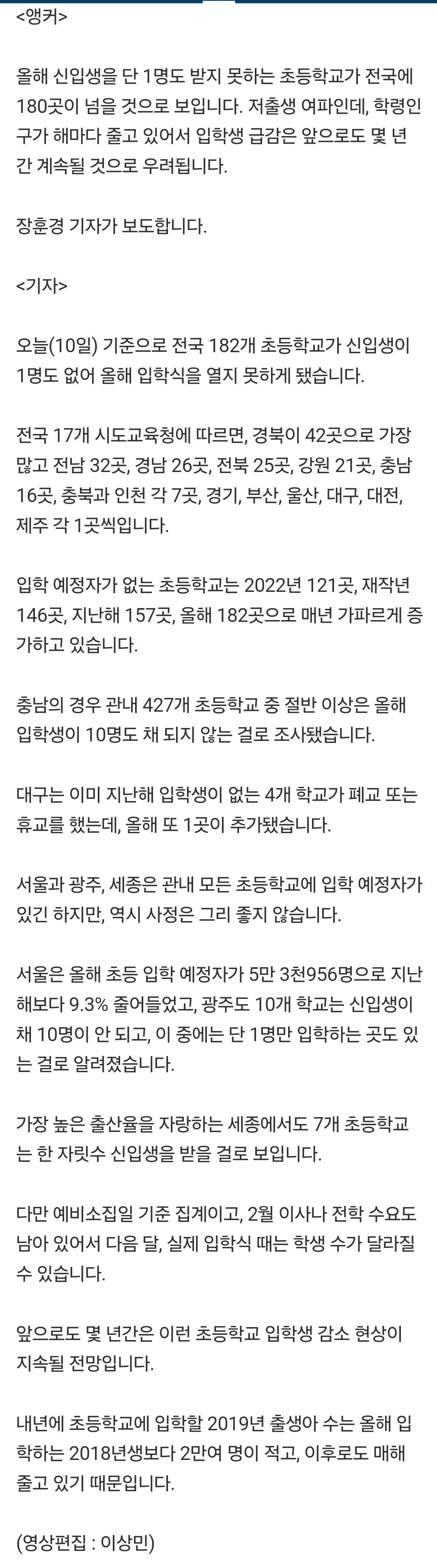 [정보/소식] "입학식 못해요"…신입생 '0명' 초등학교 182곳 | 인스티즈