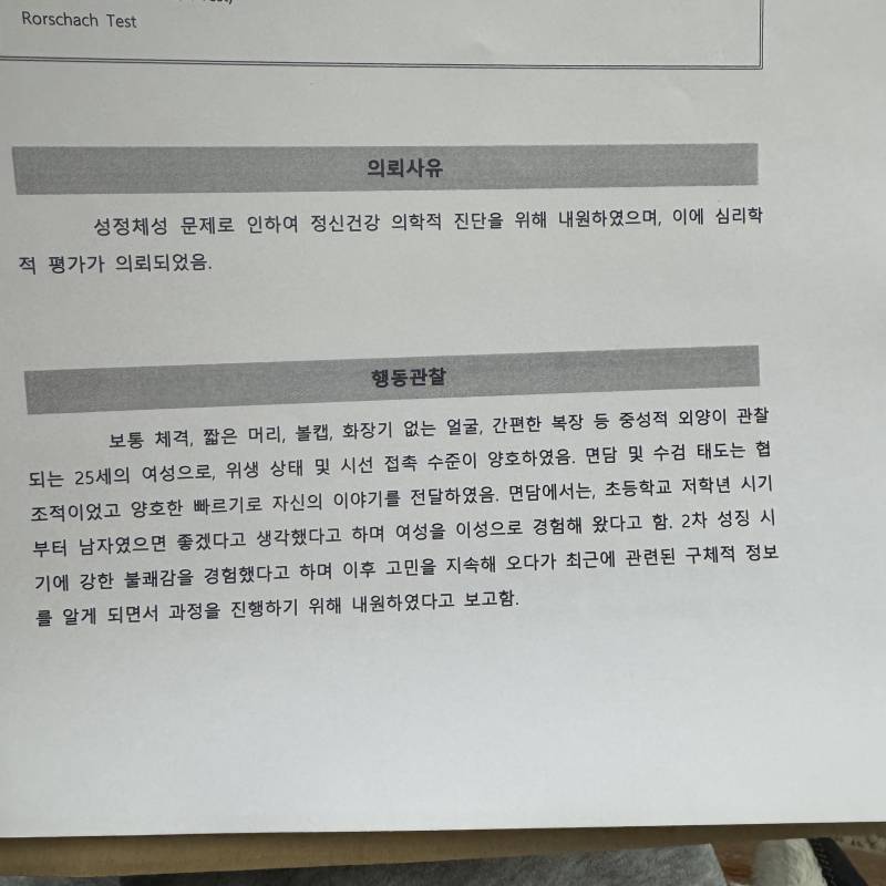 [잡담] 오늘 트렌스젠더라고 진단받았어 | 인스티즈