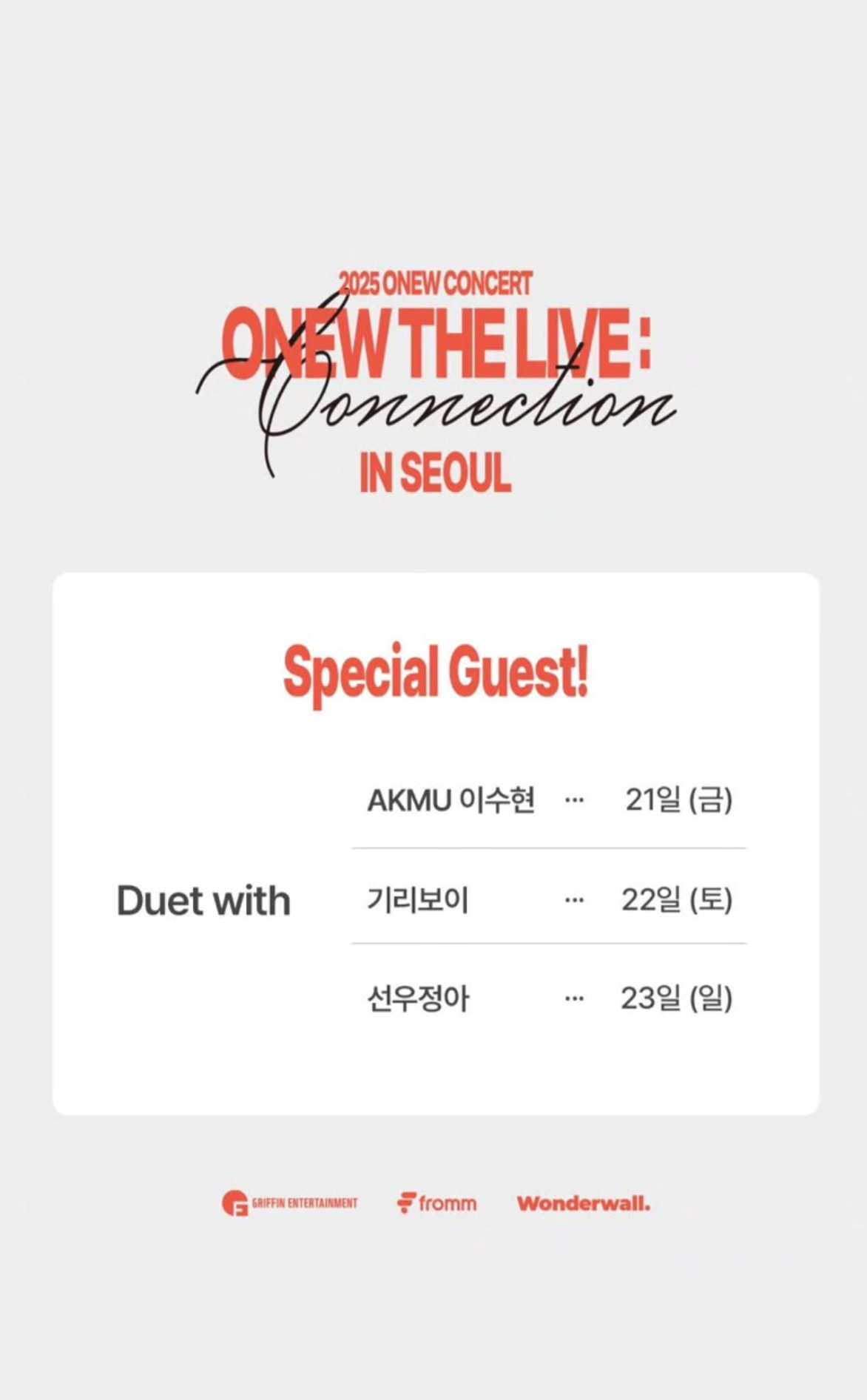 [정보/소식] 이번주 온유 콘서트 게스트 라인업 | 인스티즈
