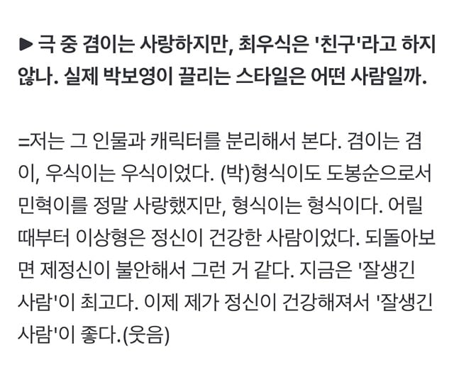 [잡담] 아니 보영언니 당신 이상형 한결같잖아 | 인스티즈