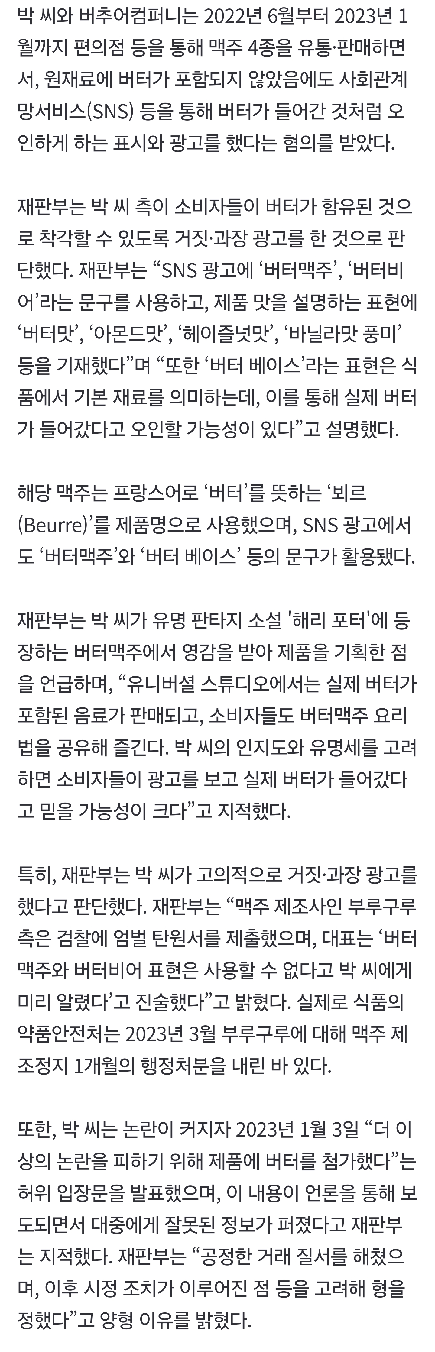 [잡담] 어반자카파 박용인, '버터 없는 버터맥주'로 징역형…法 "거짓 광고·태도 불량" | 인스티즈
