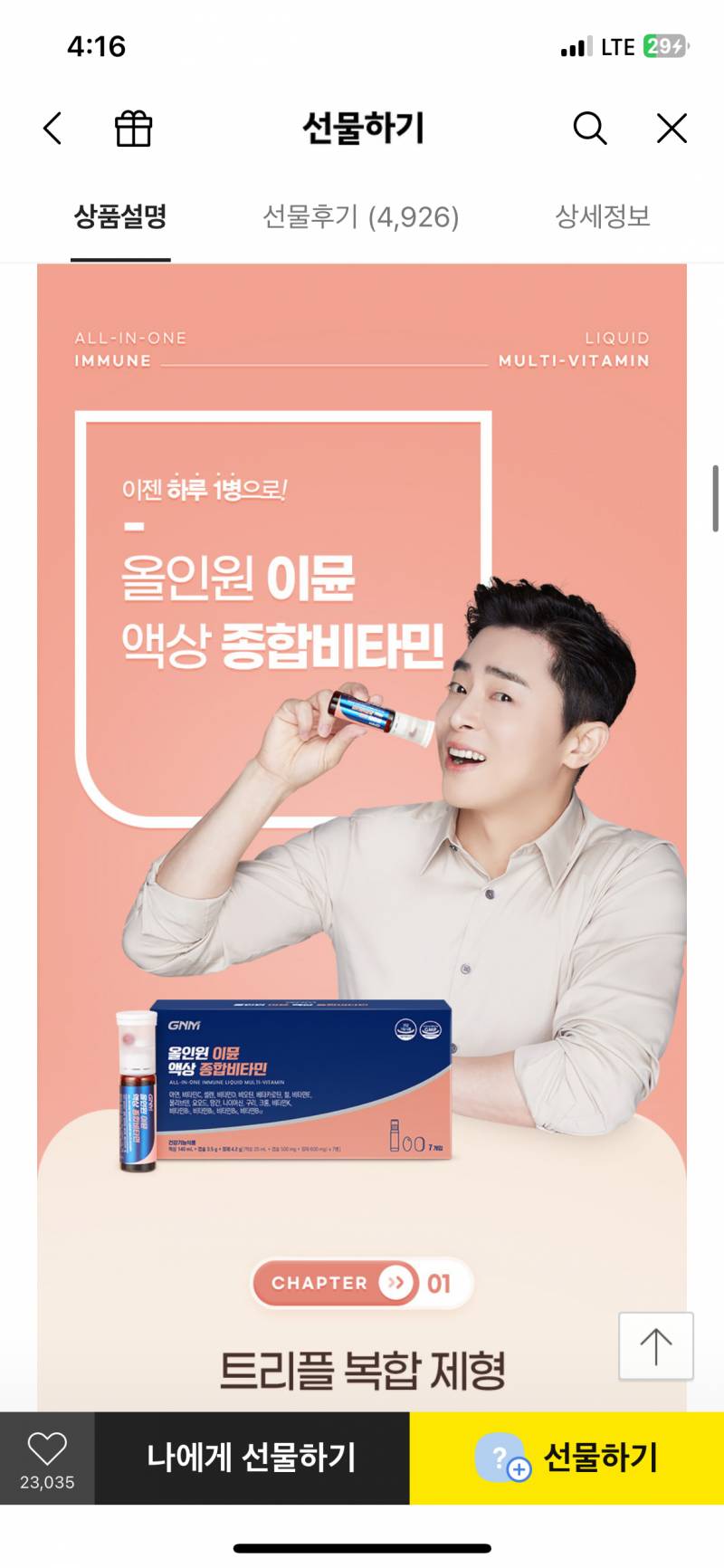 [잡담] 알바 그만 두는데 사장님 선물로 뚜껑달린 비타민 괜찮지? | 인스티즈