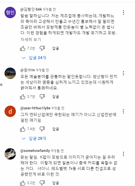 [잡담] 민희진이 기자회견때 카피문제에 대해서 말했던 영상들 댓글이랑 지금상황이 똑같음 | 인스티즈
