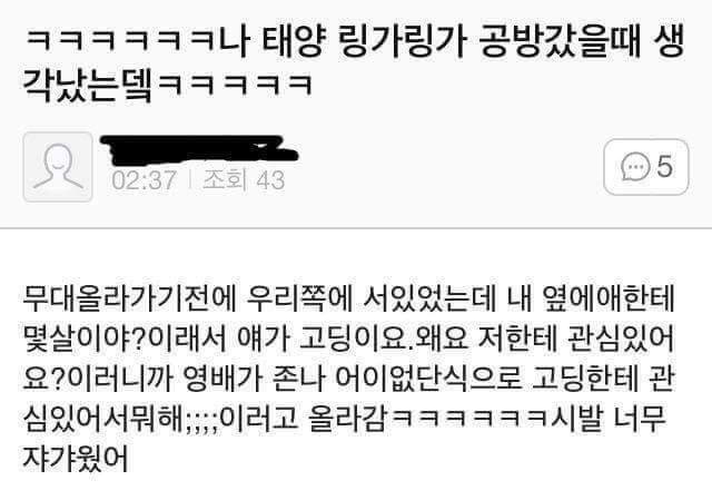 [잡담] 태양 고딩플러팅썰 개웃기다 | 인스티즈