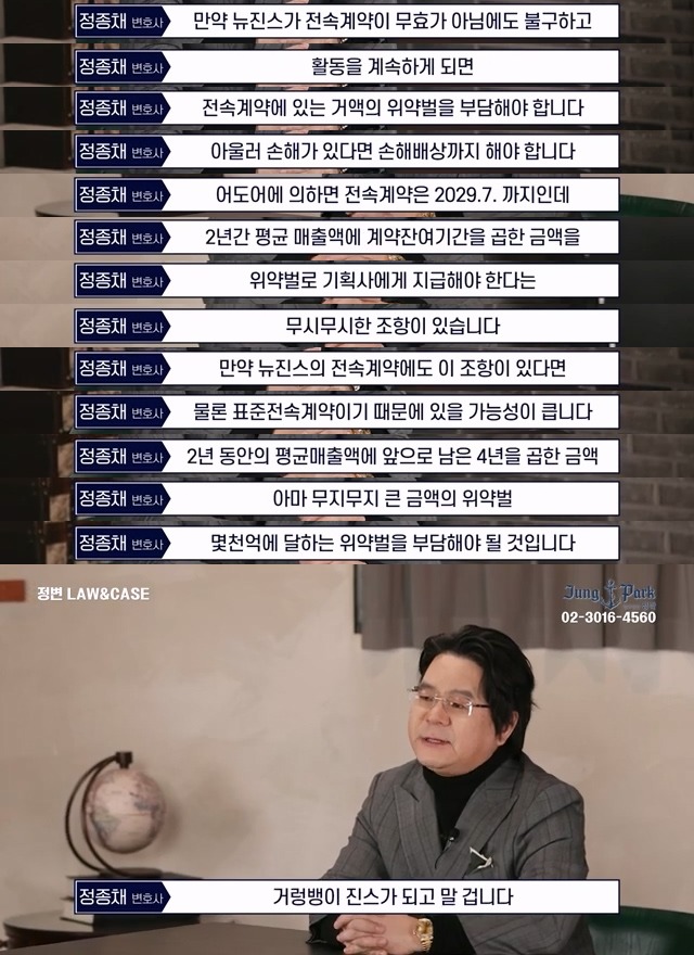 [마플] 뉴진스 계약해지 궁금한 익들 전문가 피셜 | 인스티즈
