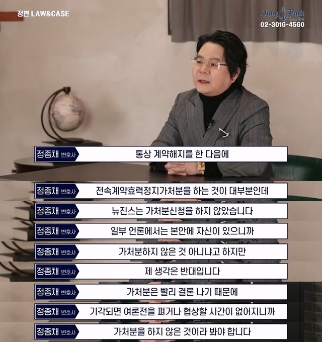 [마플] 뉴진스 계약해지 궁금한 익들 전문가 피셜 | 인스티즈