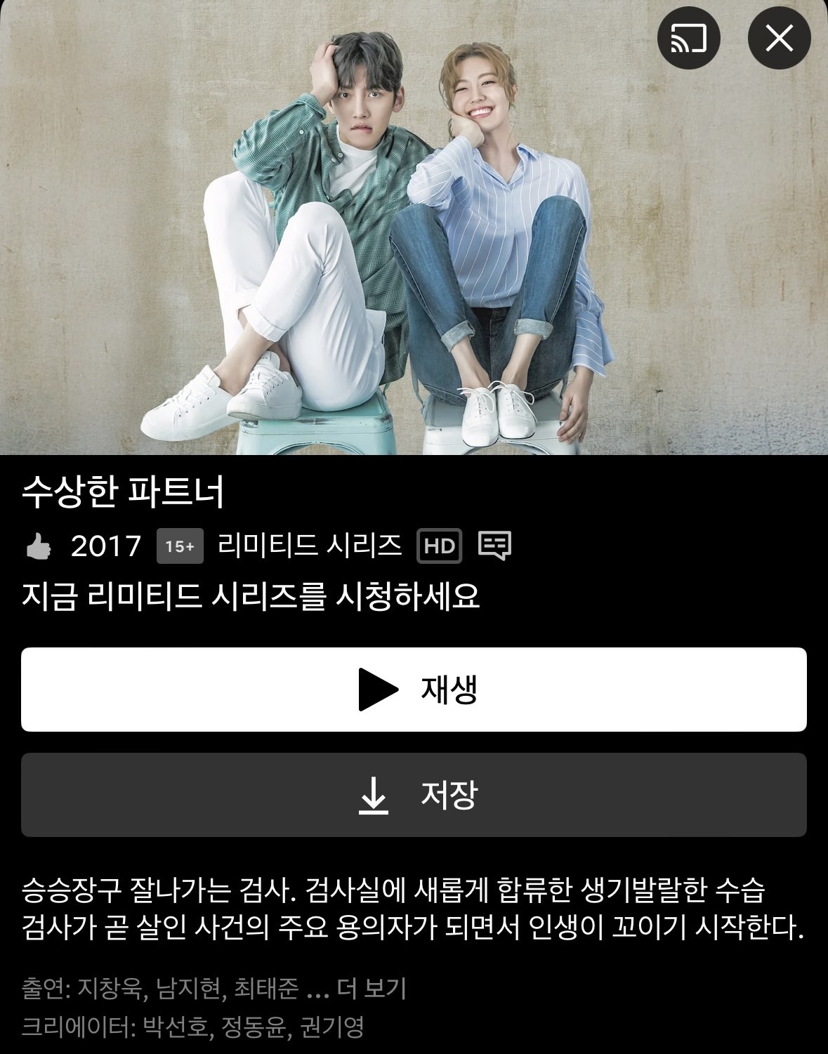 [잡담] 헐? 어제 넷플릭스에 수트너 들어왔네 | 인스티즈